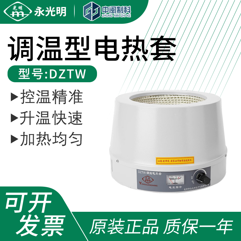 北京永光明调温型电热套