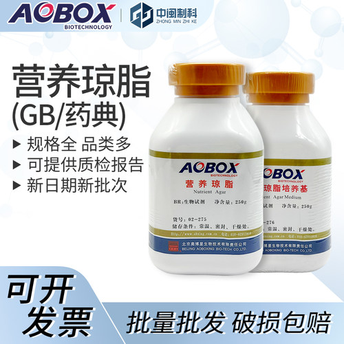奥博星营养琼脂(GB)/(药典)