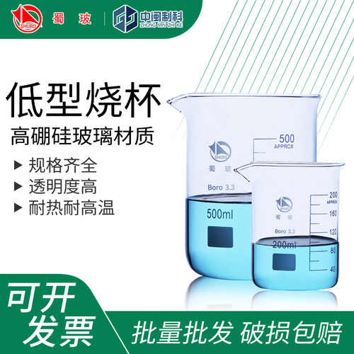 蜀玻高硼硅低型烧杯耐高温耐腐蚀