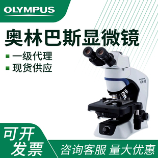 奥林巴斯显微镜实验室双目电子显微镜三目荧光CX23 33专业科研级