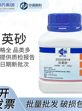 国药试剂 石英砂[20033918] AR 500g(沪试)  CAS:14808-60-7