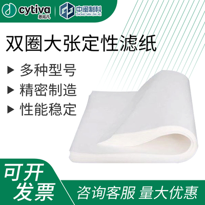 Cytiva思拓凡双圈定性滤纸大张滤纸实验室过滤中速慢速快速60cm