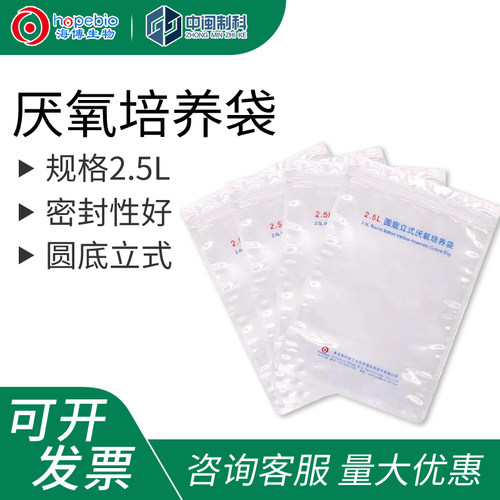 青岛海博厌氧培养袋圆底立式采样