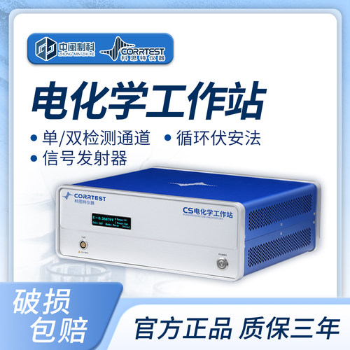 科思特电化学工作站电化学工作站