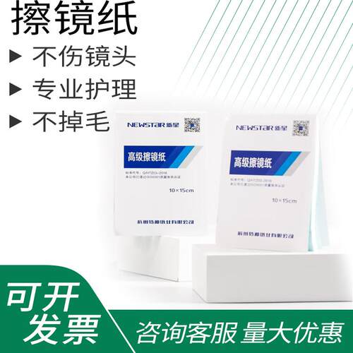 newSTAR/新星镜头纸擦镜纸不掉毛