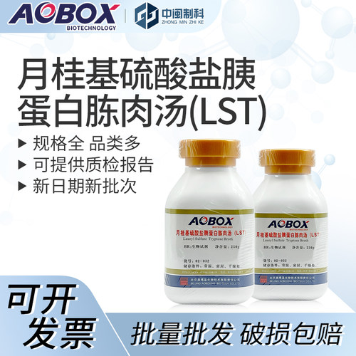 奥博星月桂基硫酸盐胰蛋白胨肉汤