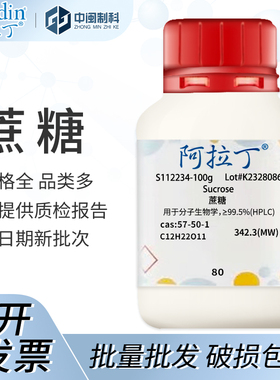 aladdin阿拉丁化学试剂蔗糖S112234用于分子生物学99.5%(HPLC)