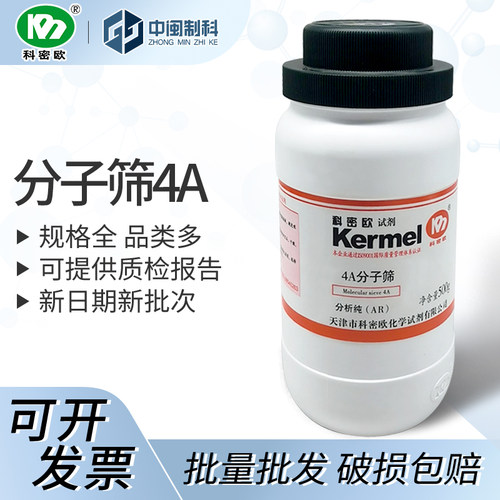 科密欧分子筛4AAR500g