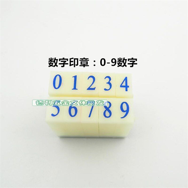 热销亚信数字章0-9 q超市价格标价手机号码日期组合印章字母大号