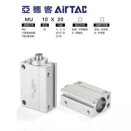 热销亚德客MU6/MU8/MU10/MU12/16/20XC4X5X6X8X10X15X20X25X30S S