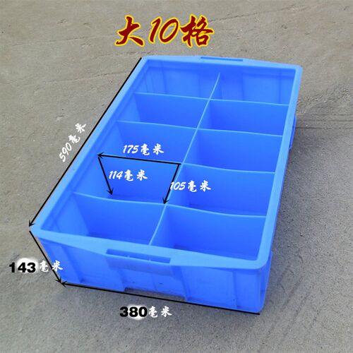 热销塑料周转箱 加厚分格s箱塑胶筐 螺丝分格盒 工具筐物料框厂家