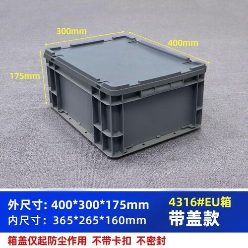 热销周转箱带盖长方形物流箱塑料v箱转运K箱收纳箱小号整理箱整理