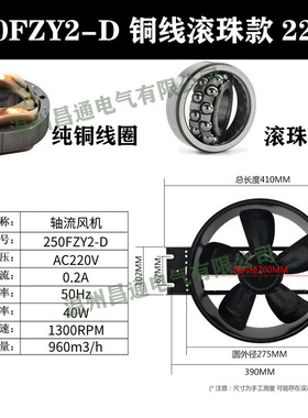 热销外转子轴流风机250FZY2-D/3-D/4-D/6-DI/7-D/8-D 220V 380V大