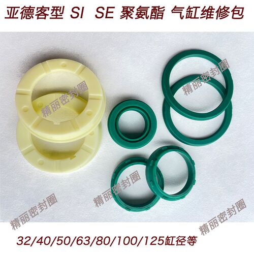 热销亚德客型气缸维修包密封圈SAI/SI32/40/50/I63/80/100/125/16