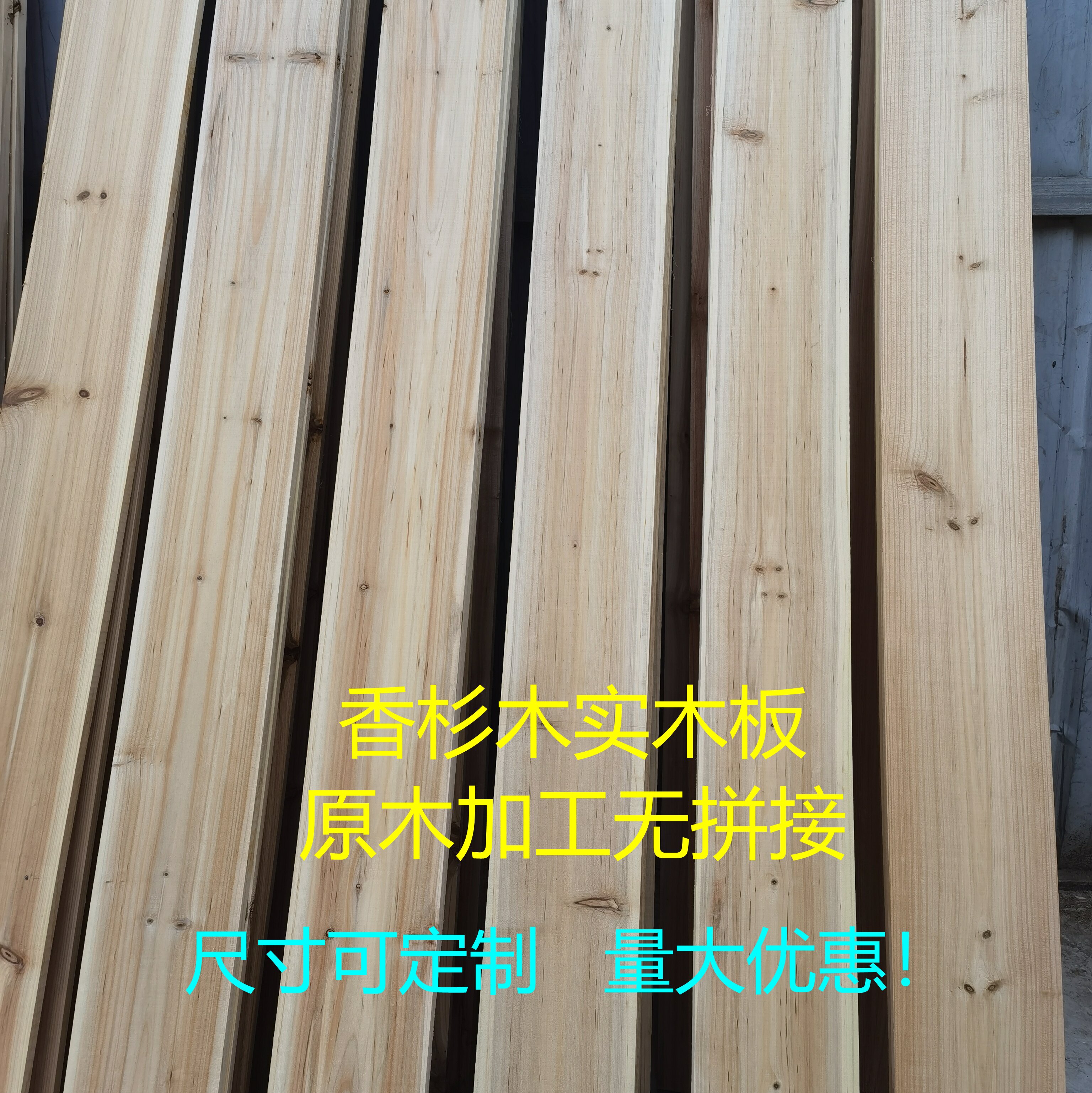 香杉木实木板定制墙板地板楼梯