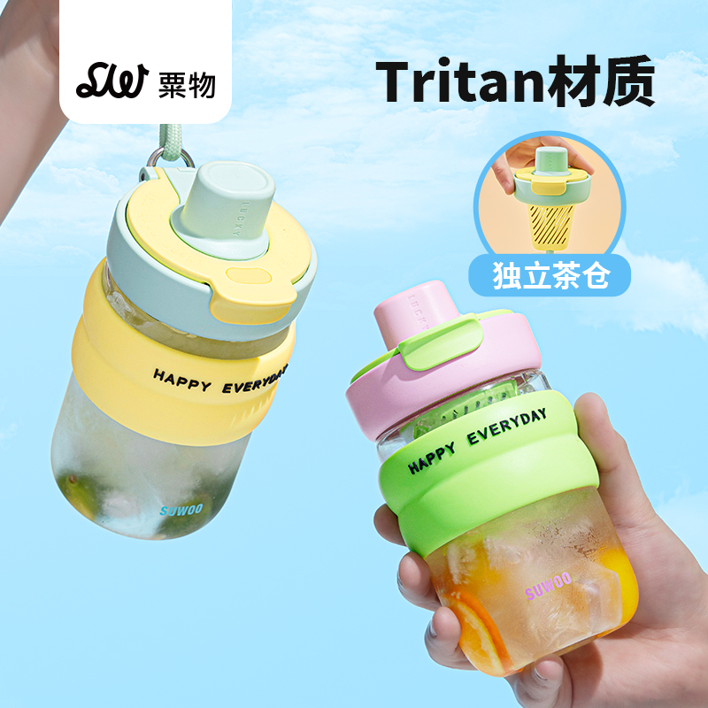 粟物tritan材质塑料水杯泡茶杯
