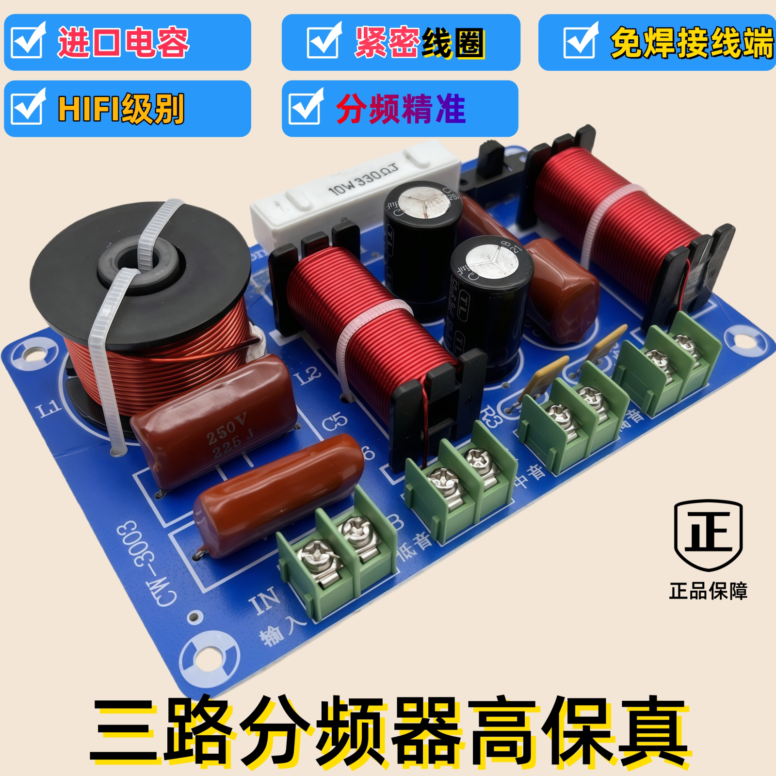 三分频分频器免焊接三路分频器图片