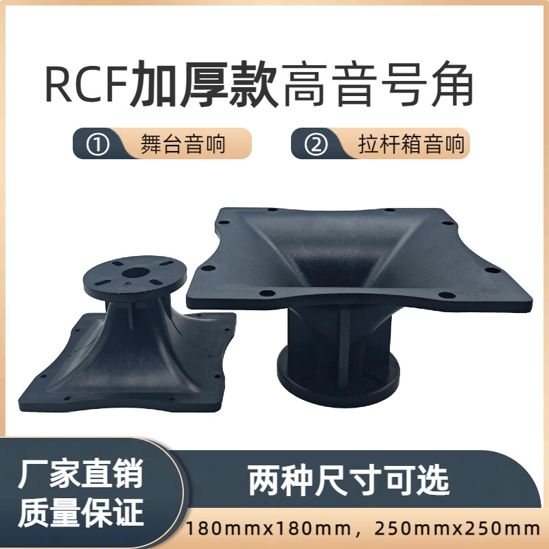 专业舞台音箱RCF号角喉口26/35高音头号角加厚款高音驱动头号角