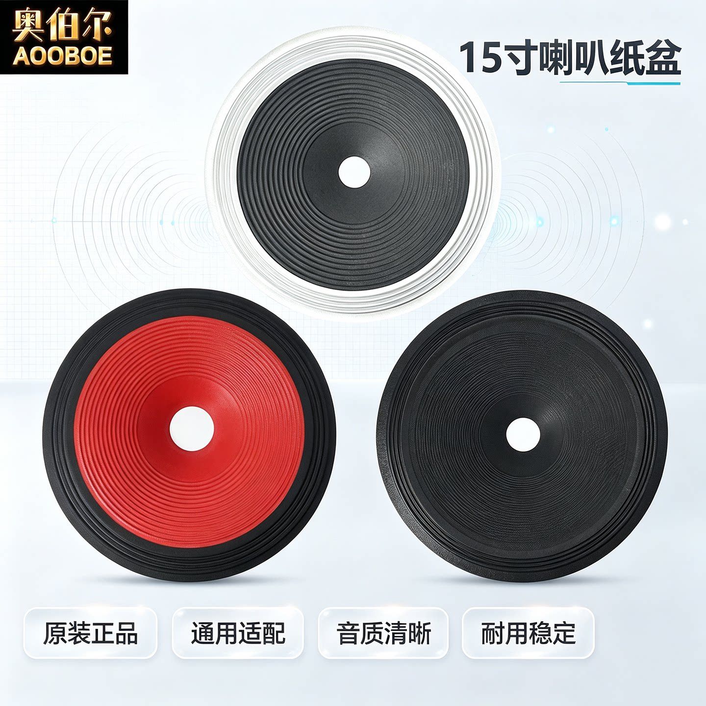 15寸喇叭纸盆低音喇叭音盆进口国产75芯65芯100芯喇叭维修配件DIY