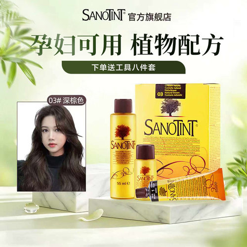 Sanotint圣丝婷官方旗舰店