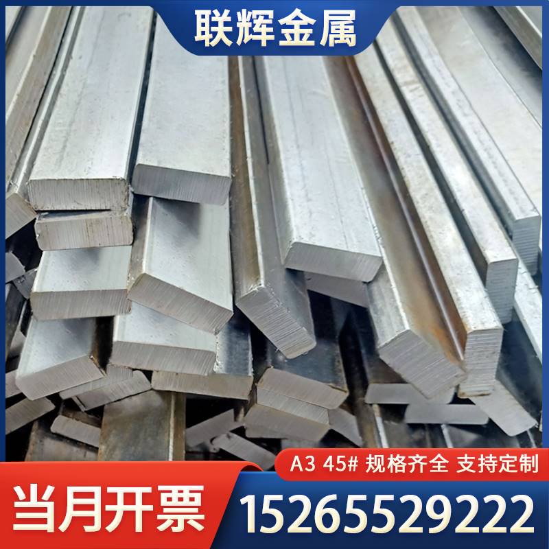 极速新45号冷拉方钢扁钢A3平键型材镀锌扁铁O铁板实心方钢条六角