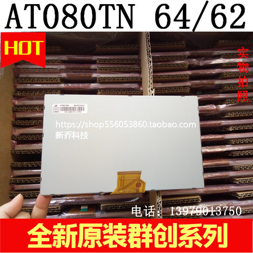 极速原包群创8寸汉兰达车载显示屏AT080TN64 ATT080TN62