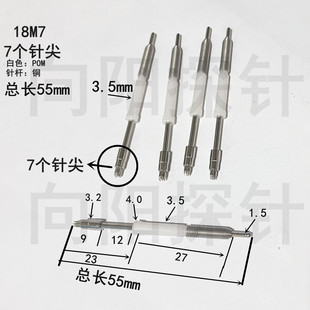 极速18M723L白色部分3.w5针头七个针总长55分选机测试针大弹力