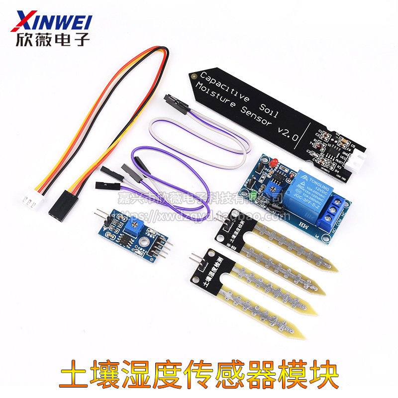 极速土壤湿d度检测模块 湿度传感器继电器 电容式 土壤湿度传感器