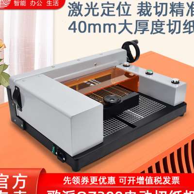 极速歌派自动裁切机A4电动切纸机裁纸机厚层大型切U卡切纸刀重型