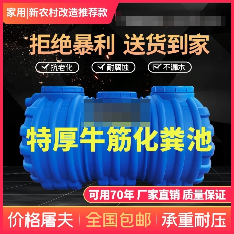 极速化粪池塑料桶大桶化粪池罐家用新农村厕所加厚pe塑.料三格化