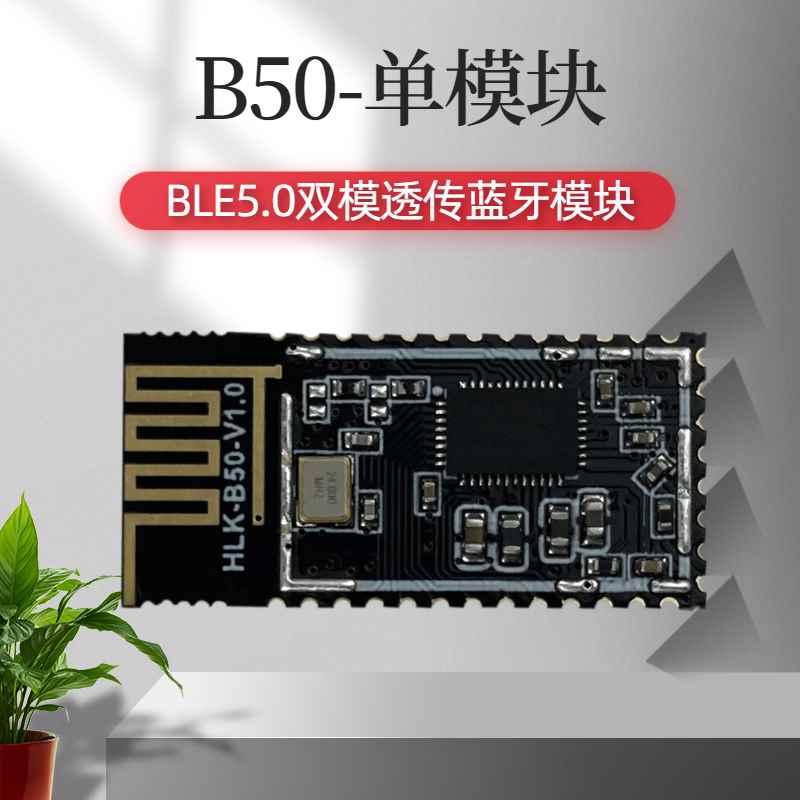 极速B透40无线串口51 5.0蓝牙模组低功主从一O传.体远耗距离BLE储