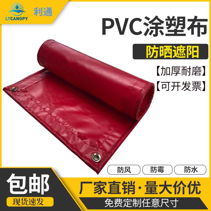 加厚帆布防雨布防水布户外遮阳塑料篷布货车油布红色pvc涂塑布