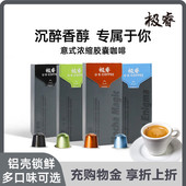 浓缩美式 极睿胶囊咖啡40颗套装 意式 黑咖啡粉适用Nespresso胶囊机