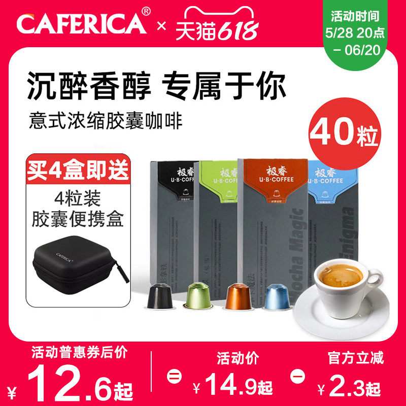 极睿胶囊咖啡40颗套装意式浓缩美式黑咖啡粉适用Nespresso胶囊机