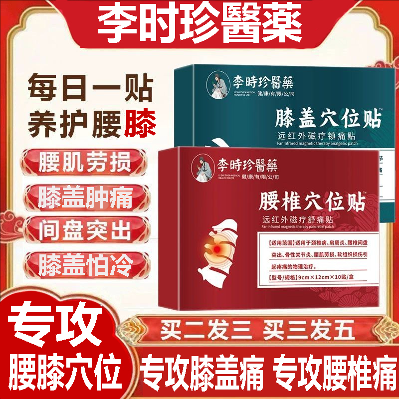 李时珍腰椎间盘突出专用膏膝盖疼痛专用腰间盘突出压迫神经膝盖疼专用腰间盘突出专用药膏腰椎间盘突出压迫神经