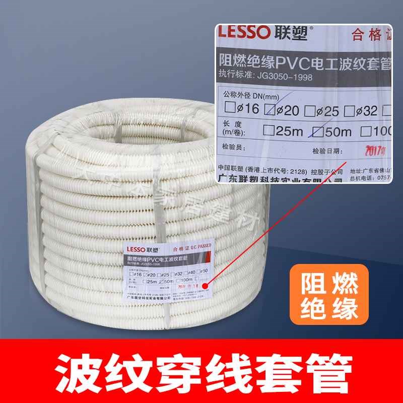 热销联塑PVCg阻燃波纹管4分6分电线管16 20 25塑料套管穿线管软管