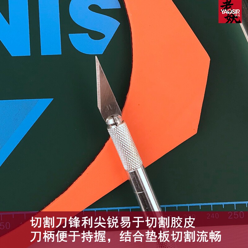 热销[老妖]乒乓球胶皮刀套胶切割刀水晶滚胶棒压胶V棒切割垫切割