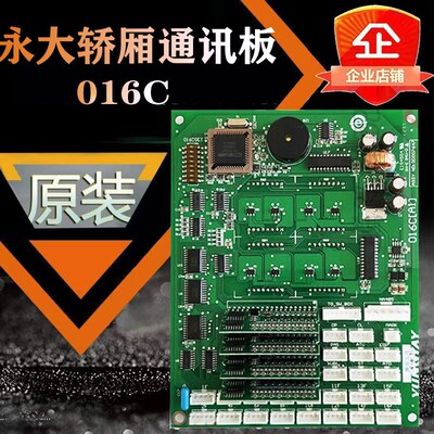 热销永大电梯轿厢通讯板016C(A1)DD007647轿厢显示0Q16C(A0)DD0