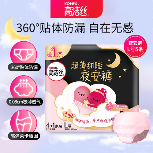 热销靠得b住经典系夜安裤裤型卫生棉L码4片+1片/包