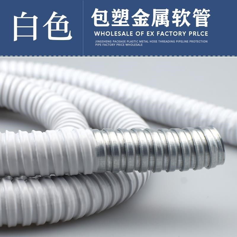 热销p3白色包塑金属软管国标加厚y蛇皮管穿线波纹电线套管 20 25
