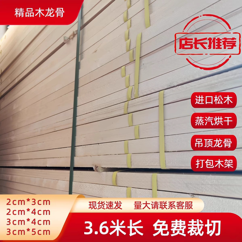 实木木方刨光木条吊顶木龙骨木方条工程木方2*3，3*4，精品木方条