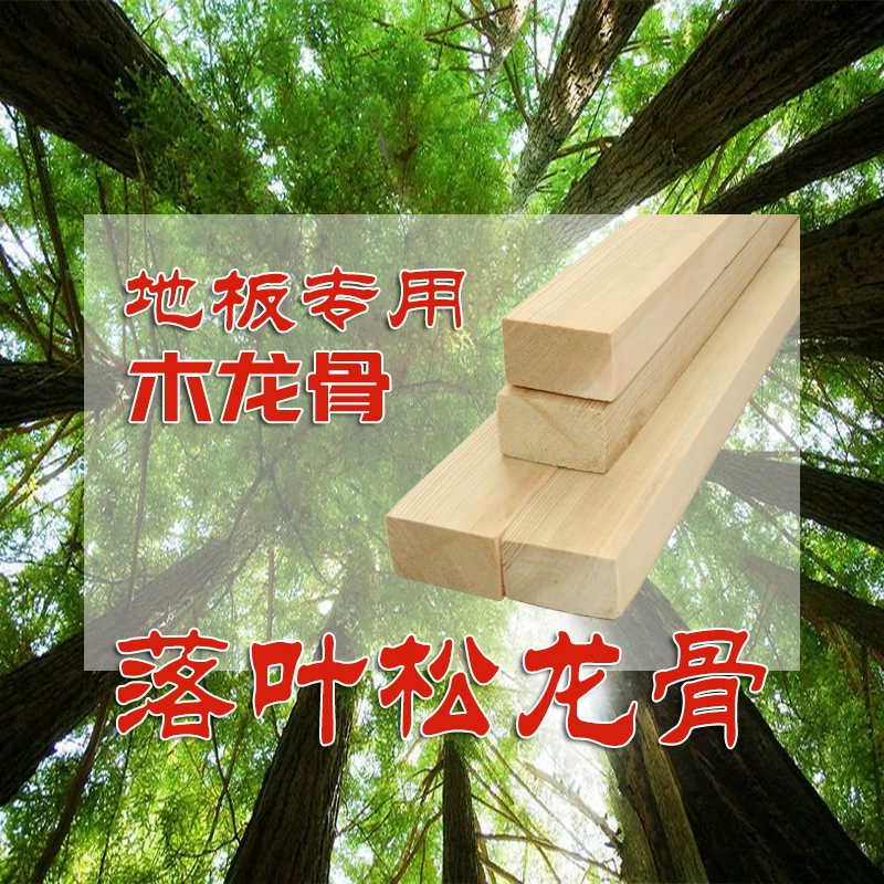 落叶松实木地板地龙骨建筑松木木方条子蒸汽烘干吊顶隔墙木材
