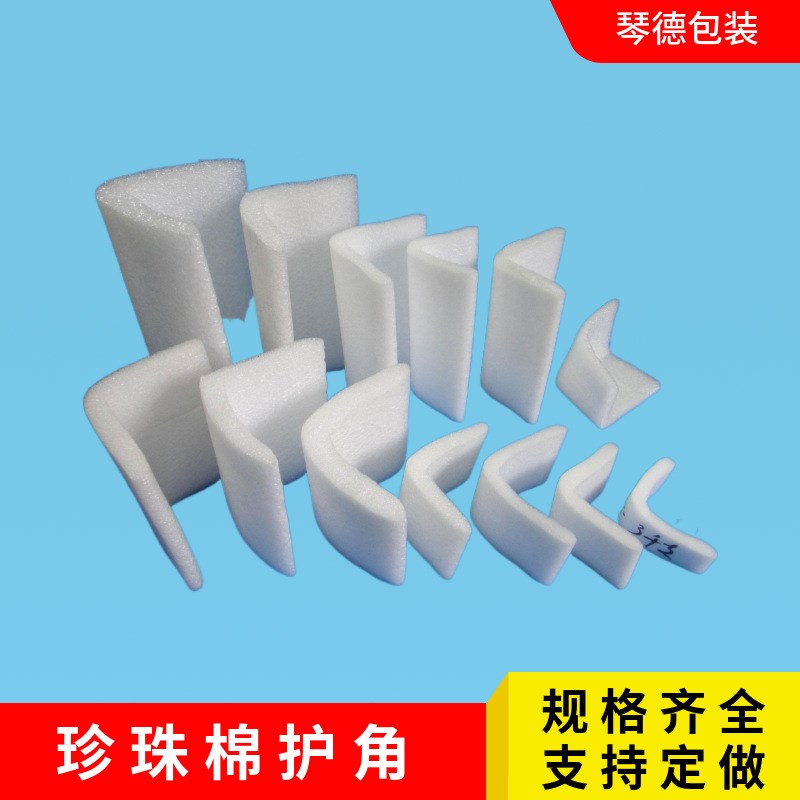 新款各种L型U型家具护边相框防护EPE珍珠棉护角家具门框护边加工