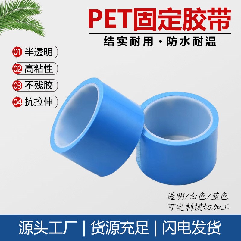 新款PET无痕胶带聚脂薄膜胶带冰箱固定胶带 家庭电器贴合揭开无声