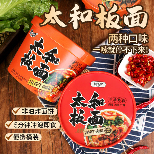 太和板面冲泡即食香辣宽面桶装方便面泡面牛肉面整箱学生速食