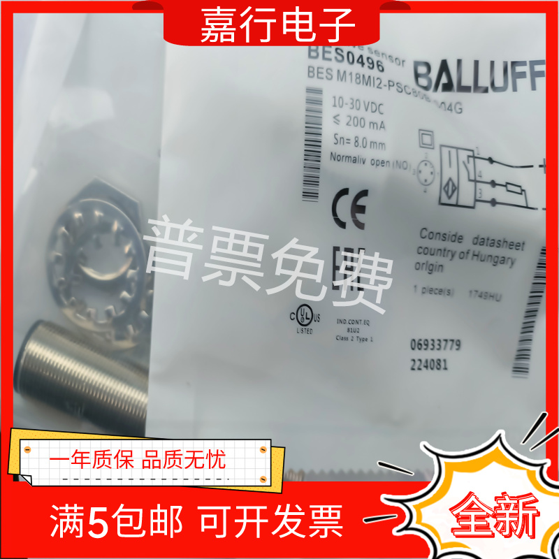 全新巴鲁夫电感式接近开关BES058J BES M08EH1-PSC60F-S04G传感器