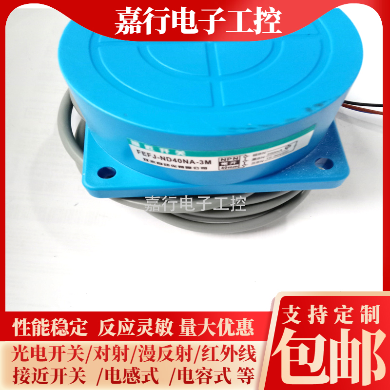 FEFJ-ND40NA-3M全新接近开关传感器质保一年实物拍摄现货