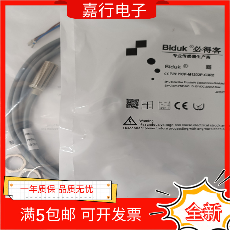 全新接近I1CF-M1202N-O3R2/M1202N-C3R2/M1202P-O3R2/C3R2传感器