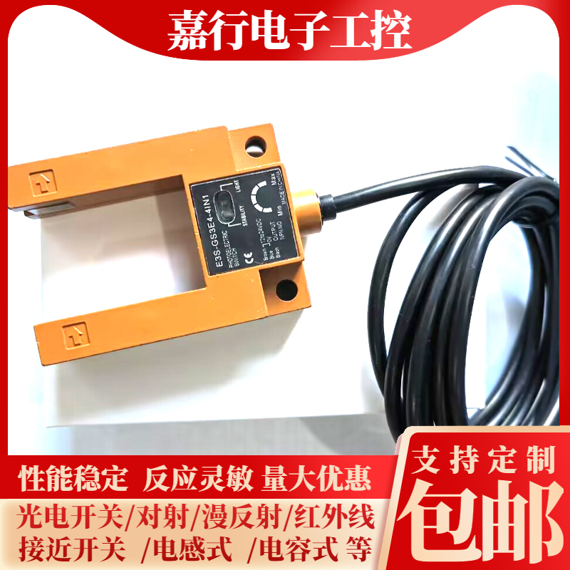 槽型光电开关E3S-GS3E4-4IN1/DS3E4/FX-PS1030M电梯平层传感器U型