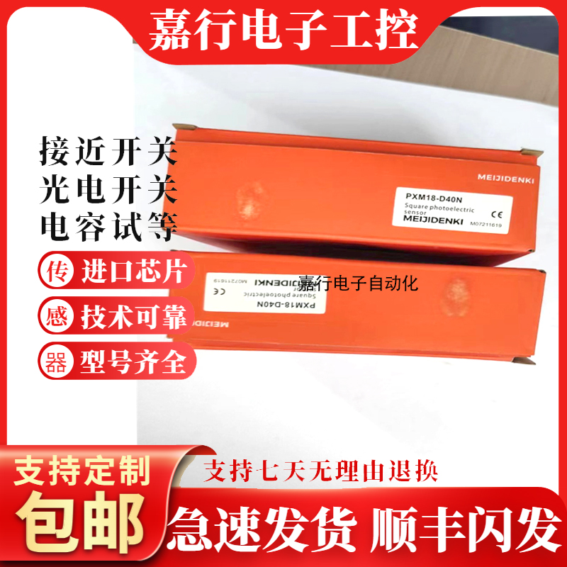 热销 明治光电开关 PM18K-D40NR PXM18-D40P PXM18-D40N传感器